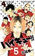 ハイキュー!! 4 (ジャンプコミックス)