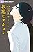 坂道のアポロン　９ (フラワーコミックス)