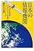 日本の情報機関―知られざる対外インテリジェンスの全貌 (講談社プラスアルファ新書)
