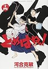 とめはねっ!鈴里高校書道部 14 (ヤングサンデーコミックス)