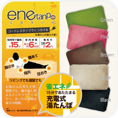 【あったかグッズ 湯たんぽ 充電式】充電式湯たんぽ　５色　エネタンポ enetanpo　長方形　　ブラック ブラウン ピンク ベージュ グリーン 湯たんぽ 充電 あったか 寒さ対策 冷え症対策 省エネ エコ　プレゼント　ゆたんぽ (（長方形タイプ）：約28X18X4cm, グリーン)