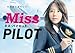 ミス・パイロット DVD-BOX