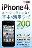 できるポケット iPhone 4をスマートに使いこなす基本&活用ワザ200