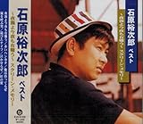 石原裕次郎 ベスト ～夜霧よ今夜も有難う～ スクリーン・メモリー EJS-6103