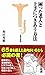 困った老人と上手につきあう方法 (宝島社新書 271) (宝島社新書)