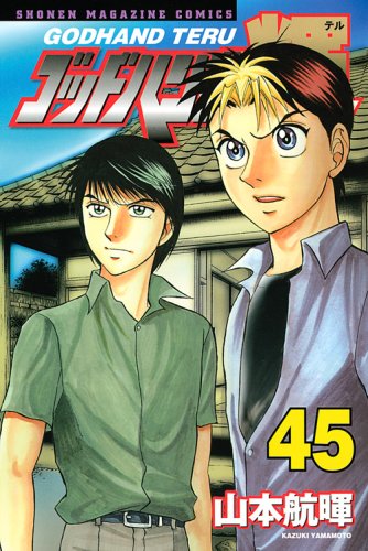 ゴッドハンド輝制作発表 平岡祐太初主演ドラマ 主題歌が直前で変更 レジェンド オブ ウルトラマン ゞドラマレジェンド O W ゞ