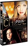 クロエ [DVD]
