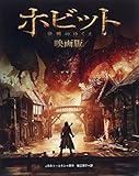 ホビット‐決戦のゆくえ‐映画版