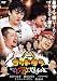 ゴッドタン~マジ歌選手権~ [DVD]