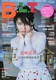 B.L.T. 2016年 07 月号 [雑誌]