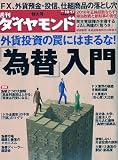 週刊 ダイヤモンド 2009年 10/17号 [雑誌]