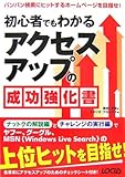 初心者でもわかるアクセスアップの成功強化書