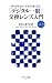 カラー版 基本がわかる!写真がうまくなる! 「デジタル一眼」交換レンズ入門 (アスキー新書)