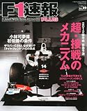 F-1速報PLUS (プラス) VOL.29 2012年 9/21号 [雑誌]