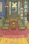 小説あります