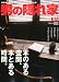 男の隠れ家 2010年 12月号 [雑誌]