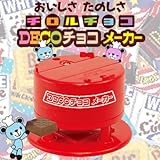 DECOチョコメーカー【テレ朝★いきなり黄金伝説。で紹介】
