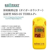 ガイガーカウンター TERRA-P+ (P)  ECOTEST 放射能測定機 CEマーク付き(マニュアル付属)