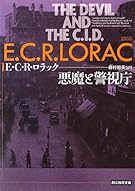 悪魔と警視庁 (創元推理文庫)