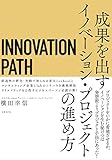 INNOVATION PATH イノベーションパス