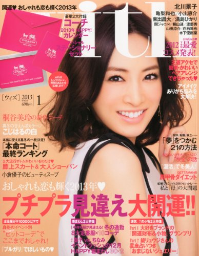 with (ウィズ) 2013年 01月号 [雑誌]