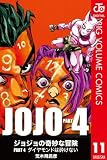 ジョジョの奇妙な冒険 第4部 モノクロ版 11 (ジャンプコミックスDIGITAL)