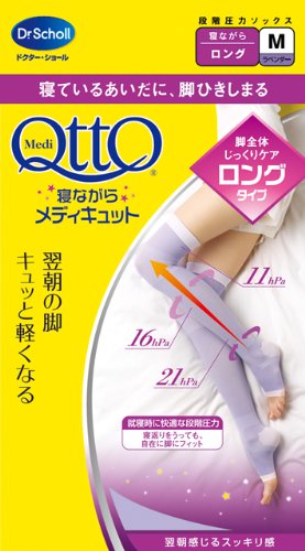 ドクター・ショール 寝ながらメディキュット Mサイズ ロング ラベンダー