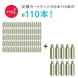 ツイスパソーダ用 炭酸カートリッジ100+10本(計110本)[HKSC1-100]