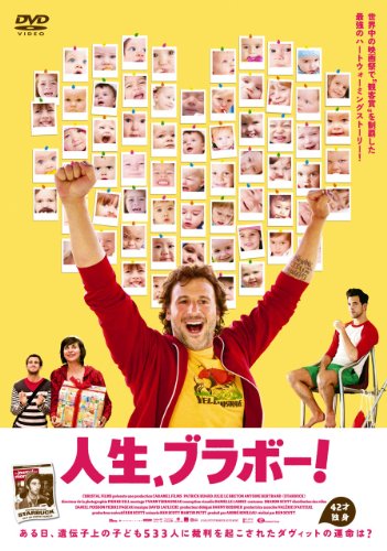 人生、ブラボー!  [DVD]