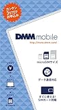 【Amazon.co.jp限定】DMM mobile SIMカード データ通信専用 microSIM 月額440円~ DDM001