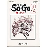 ｓａｇａ２ 秘宝伝説 ゲームボーイマスター