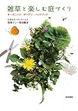 雑草にも花言葉 意外な復讐 幸せを感じる家時間 香りと色のある暮らし Since06
