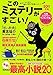 このミステリーがすごい！ 2011年版