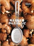 冷えとり生姜かんたんレシピ（国産おろしスプーン付）