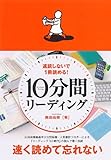 10分間リーディング
