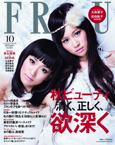 FRaU (フラウ) 2010年 10月号 [雑誌]