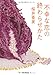 不幸な恋の終わらせかた (角川文庫)