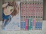 アオハライド コミック 1-10巻セット (マーガレットコミックス)