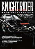 ナイトライダー・コンプリートブック