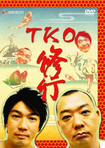 TKO 修行 [DVD]