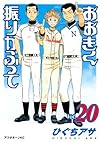 おおきく振りかぶって(20) (アフタヌーンKC)