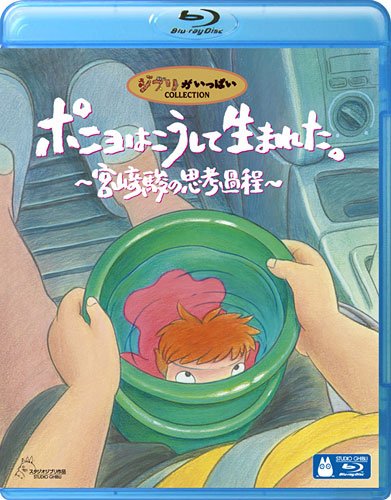 ポニョはこうして生まれた。~宮崎駿の思考過程~ [Blu-ray]