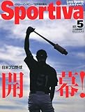Sportiva ( スポルティーバ ) 2010年 05月号 [雑誌]