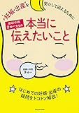 妊娠・出産を安心して迎えるために 産婦人科医きゅー先生の本当に伝えたいこと