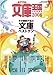 おすすめ文庫王国2008年度版