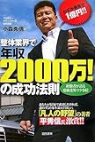 整体業界で年収2000万!の成功法則―経験者が語る療術業界ウラ事情