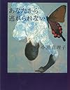 あなたから逃れられない (集英社文庫)