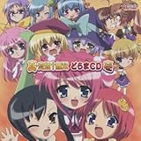 「真・恋姫無双」ドラマCD 壱