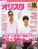 小渕健太郎 コブクロ の名言 雑誌 オリ スタ 密着24時 ーアメブロー