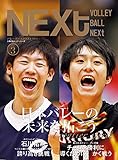 バレーボールNEXt Vol.3 (主婦の友ヒットシリーズ)